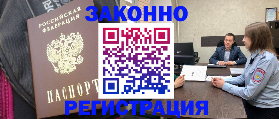 прописка законно в Слободской