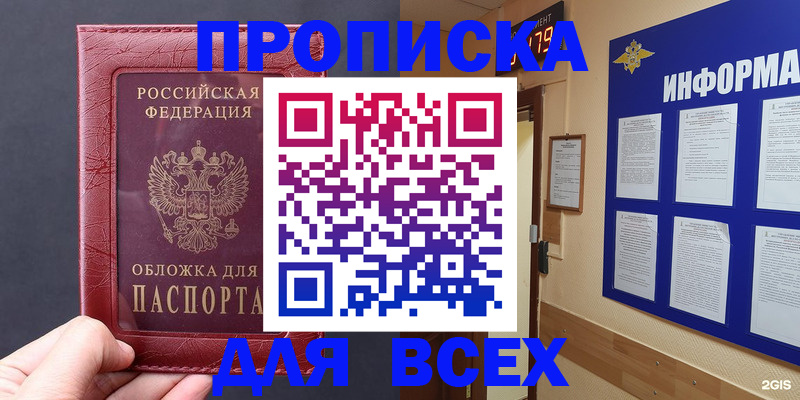 прописка паспорт в Слободской